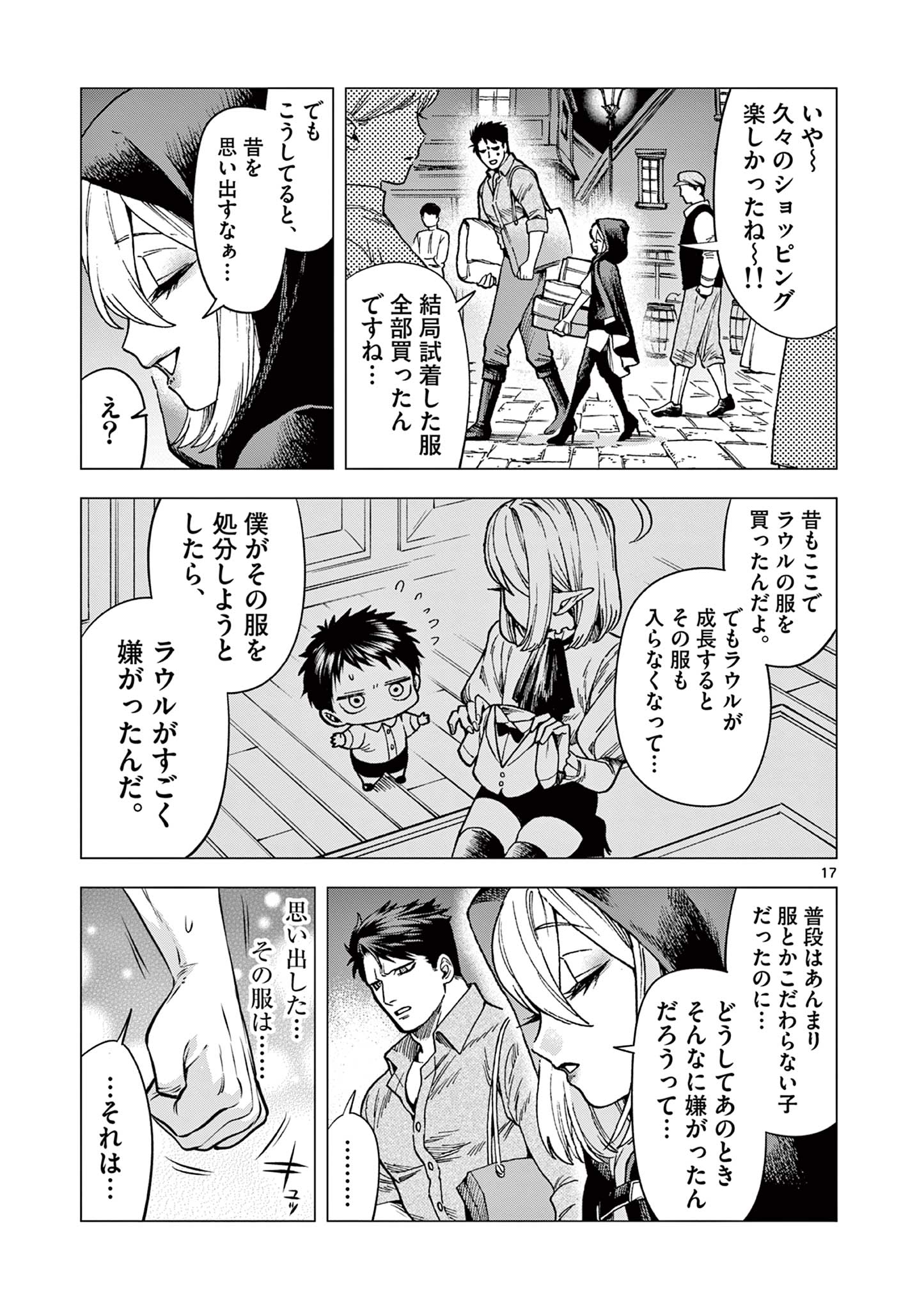 Raul to Kyuuketsuki - Chapter 3 - Page 17